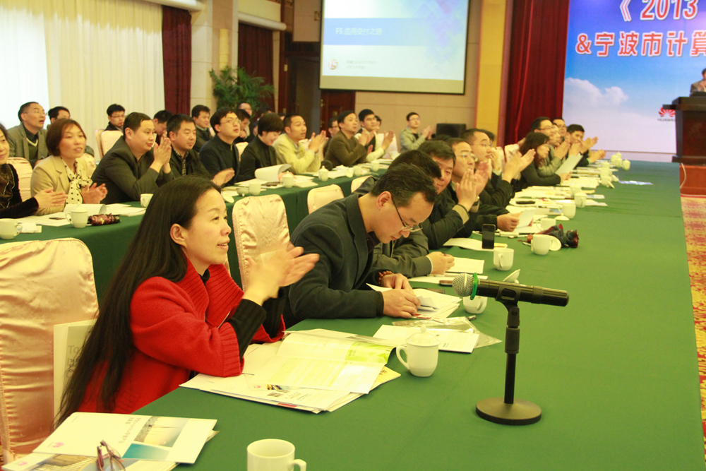 参会会员对网络专委会2012年工作报以热烈掌声